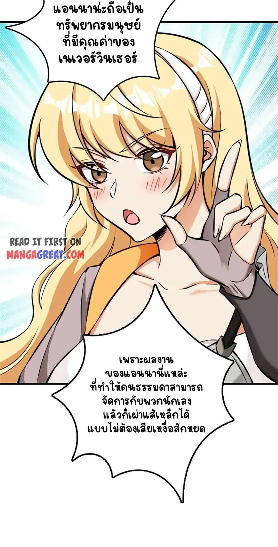 Release That Witch ตอนที่ 487 หน้า 10