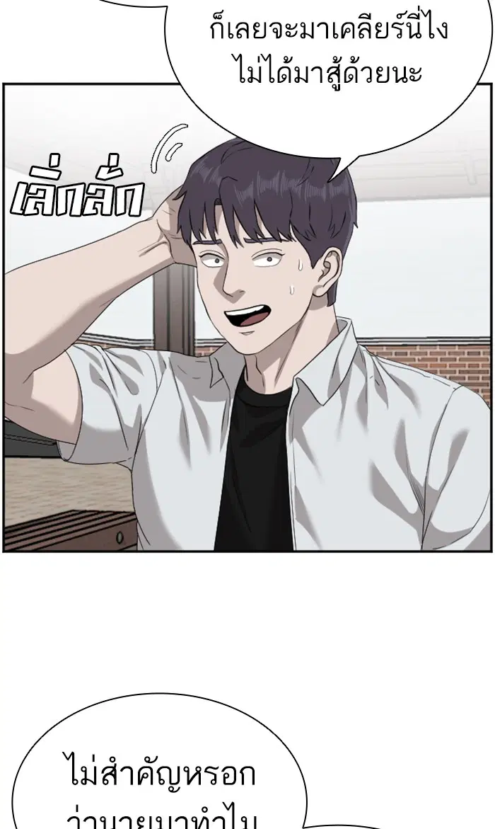 Bad Guy ตอนที่ 88 หน้า 65