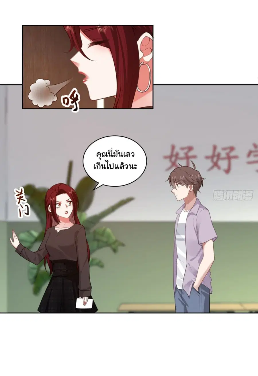 I Really Don’t Want to be Reborn ตอนที่ 144 หน้า 19