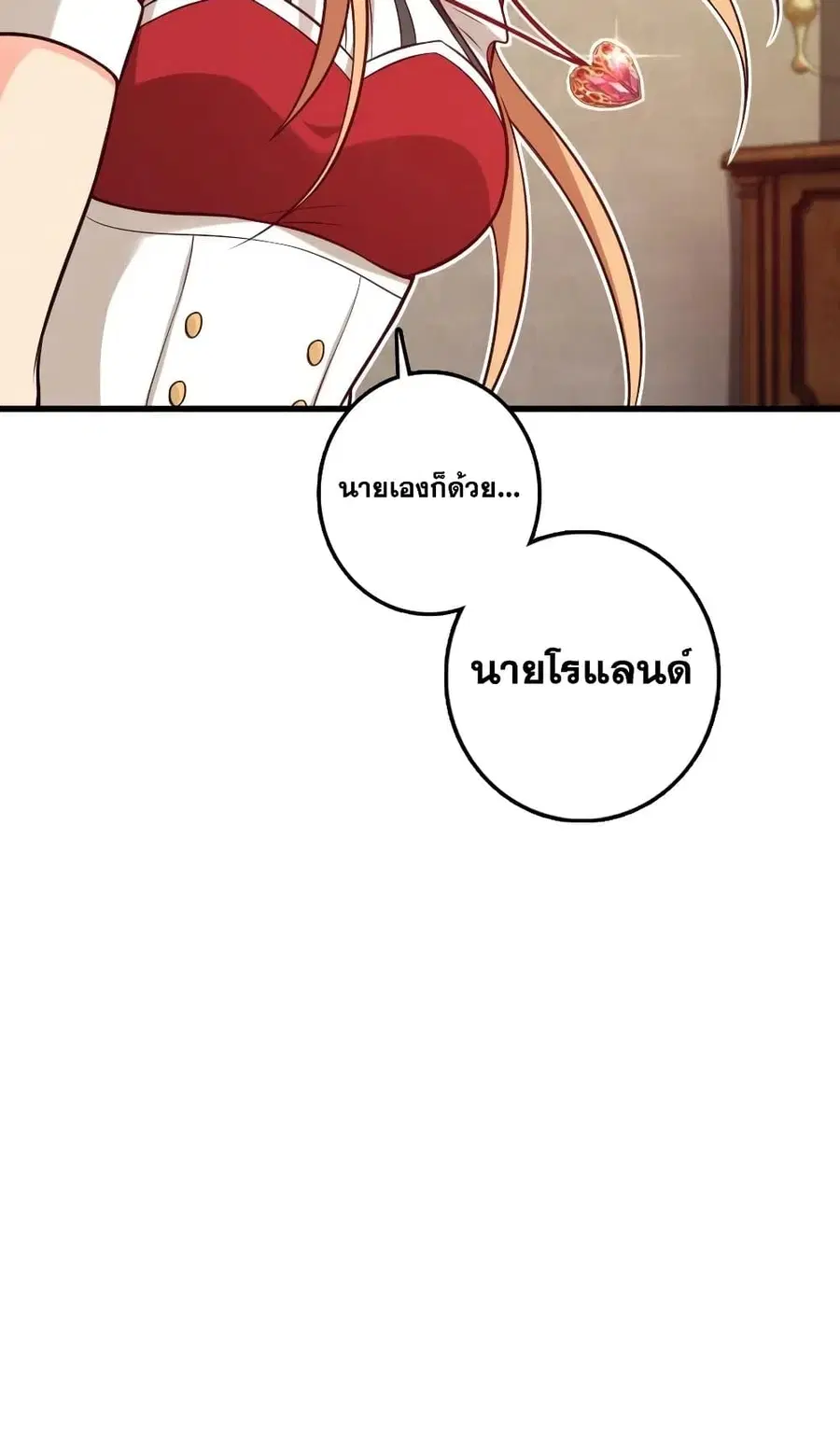 Release That Witch ตอนที่ 282 หน้า 36
