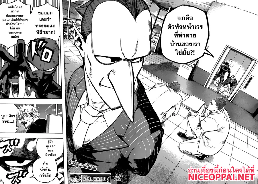 My Hero Academia ตอนที่ 231 หน้า 15