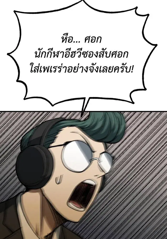 King of the Octagon ตอนที่ 46 หน้า 52