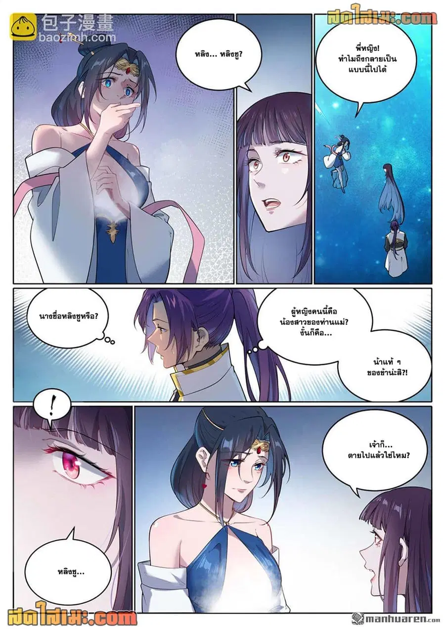 Bailian Chengshen ตอนที่ 1069 หน้า 12