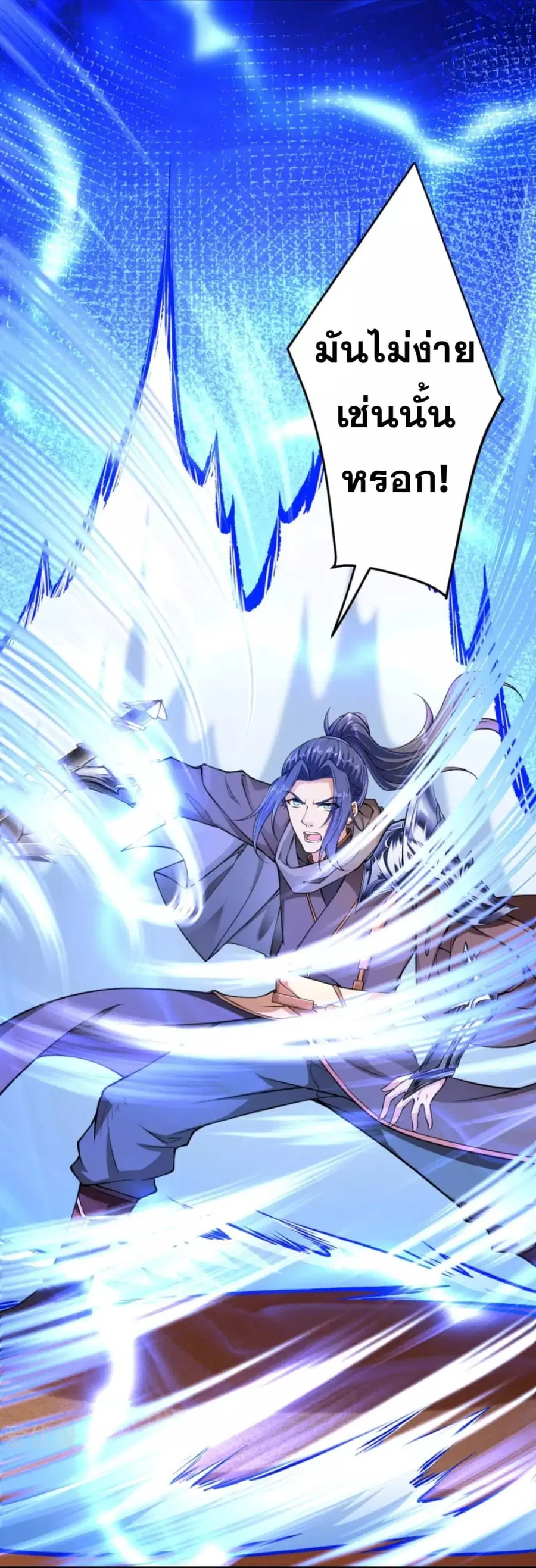 Against the Gods ตอนที่ 272 หน้า 2