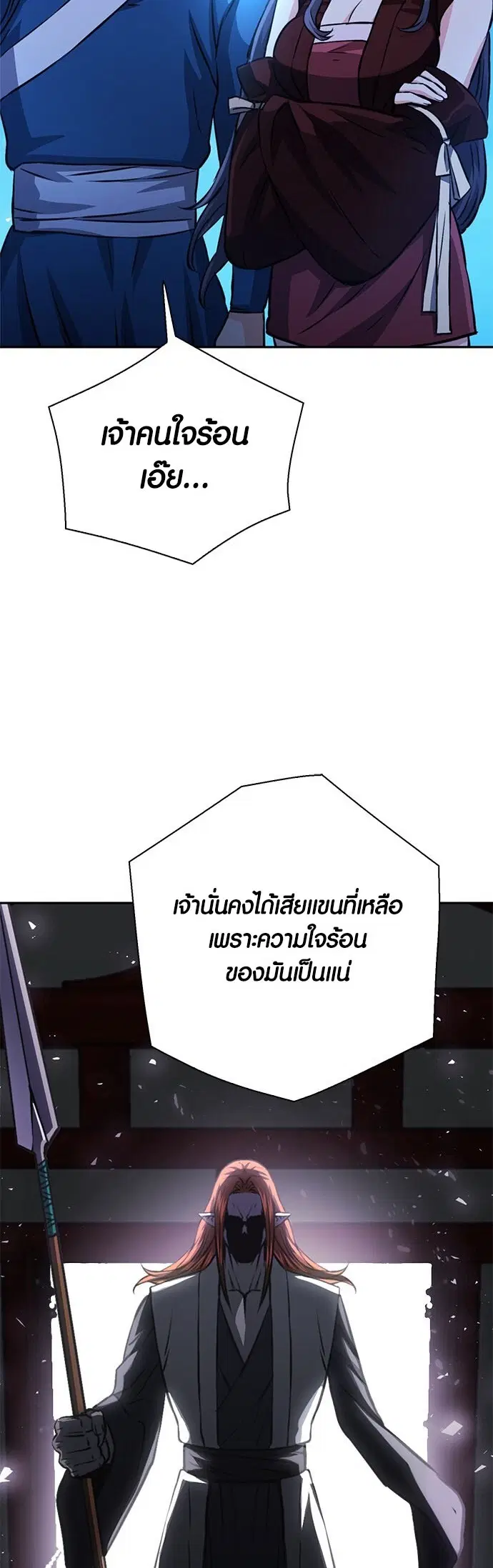 The Druid of Seoul Station ตอนที่ 117 หน้า 21