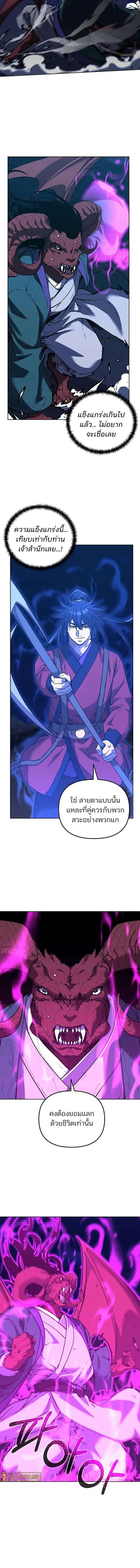 The Reborn Ranker Chronicles ตอนที่ 163 หน้า 4