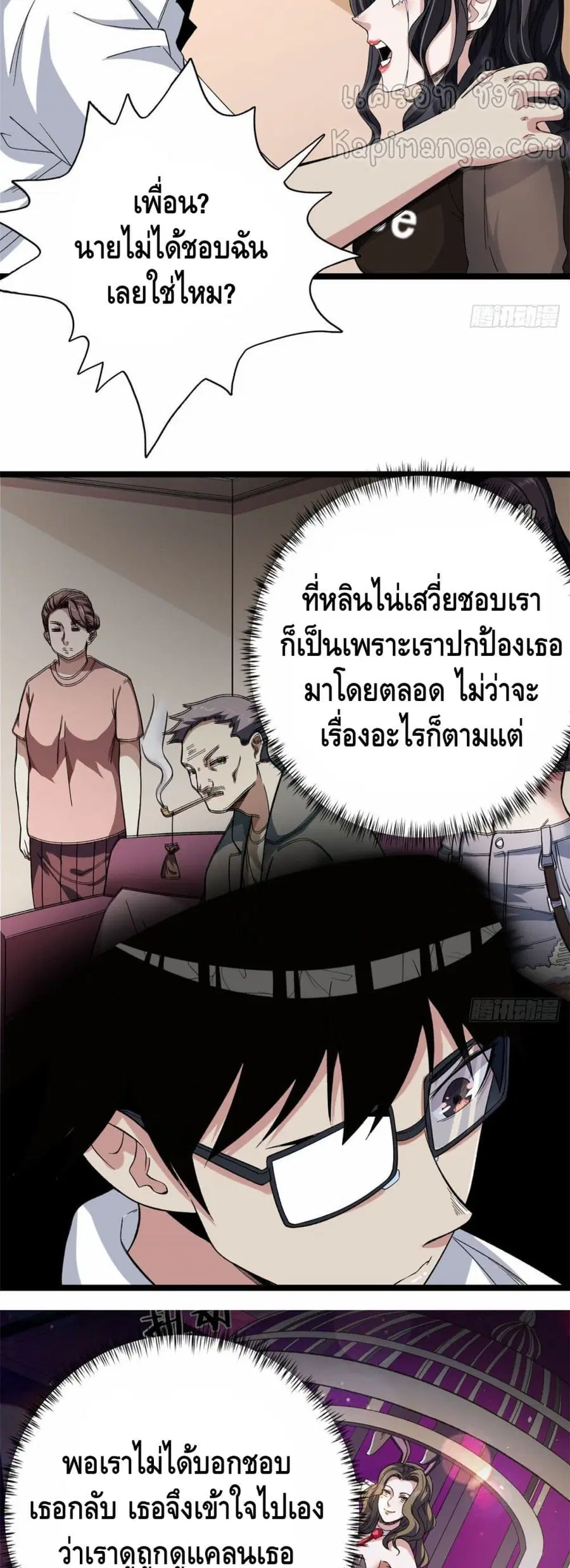 I Have 999 Skills ตอนที่ 28 หน้า 8