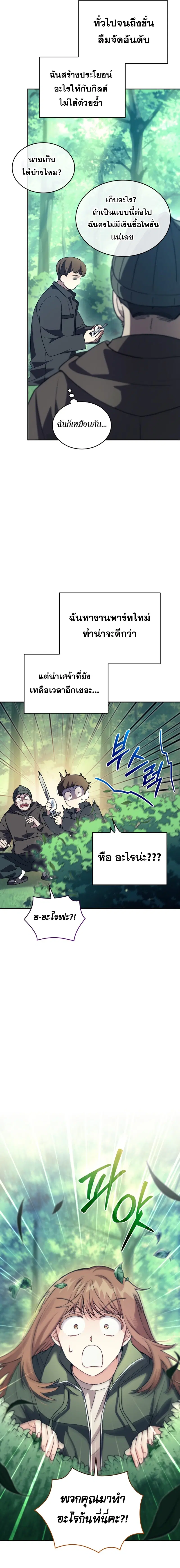 I Stole the Number One Ranker’s Soul ฉันขโมยวิญญาณของแรงเกอร์อันดับ 1 ตอนที่ 67 หน้า 17