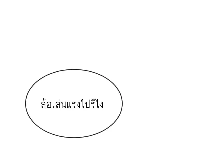 Superhuman Era ตอนที่ 4 หน้า 139