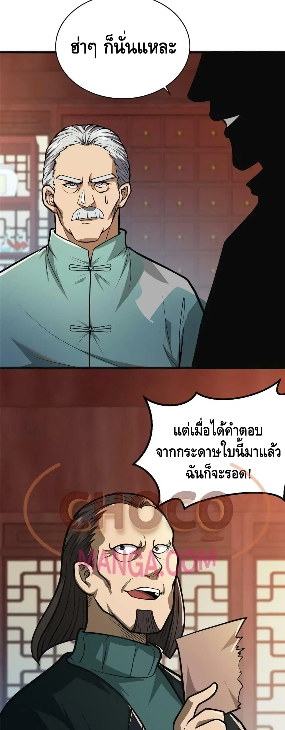 The Best Medical god in the city ตอนที่ 19 หน้า 29