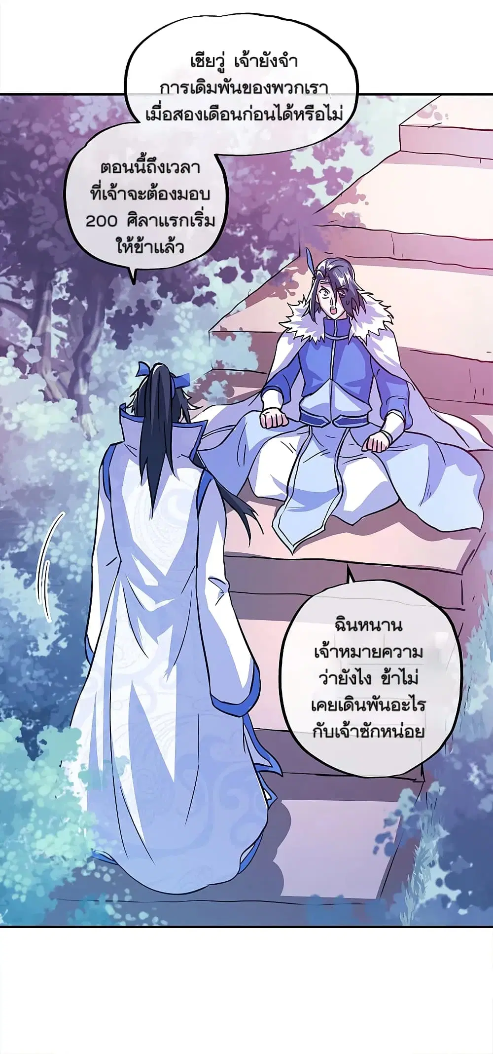Peerless Battle Spirit (Tian Cang Zi Dongman) ตอนที่ 296 หน้า 32