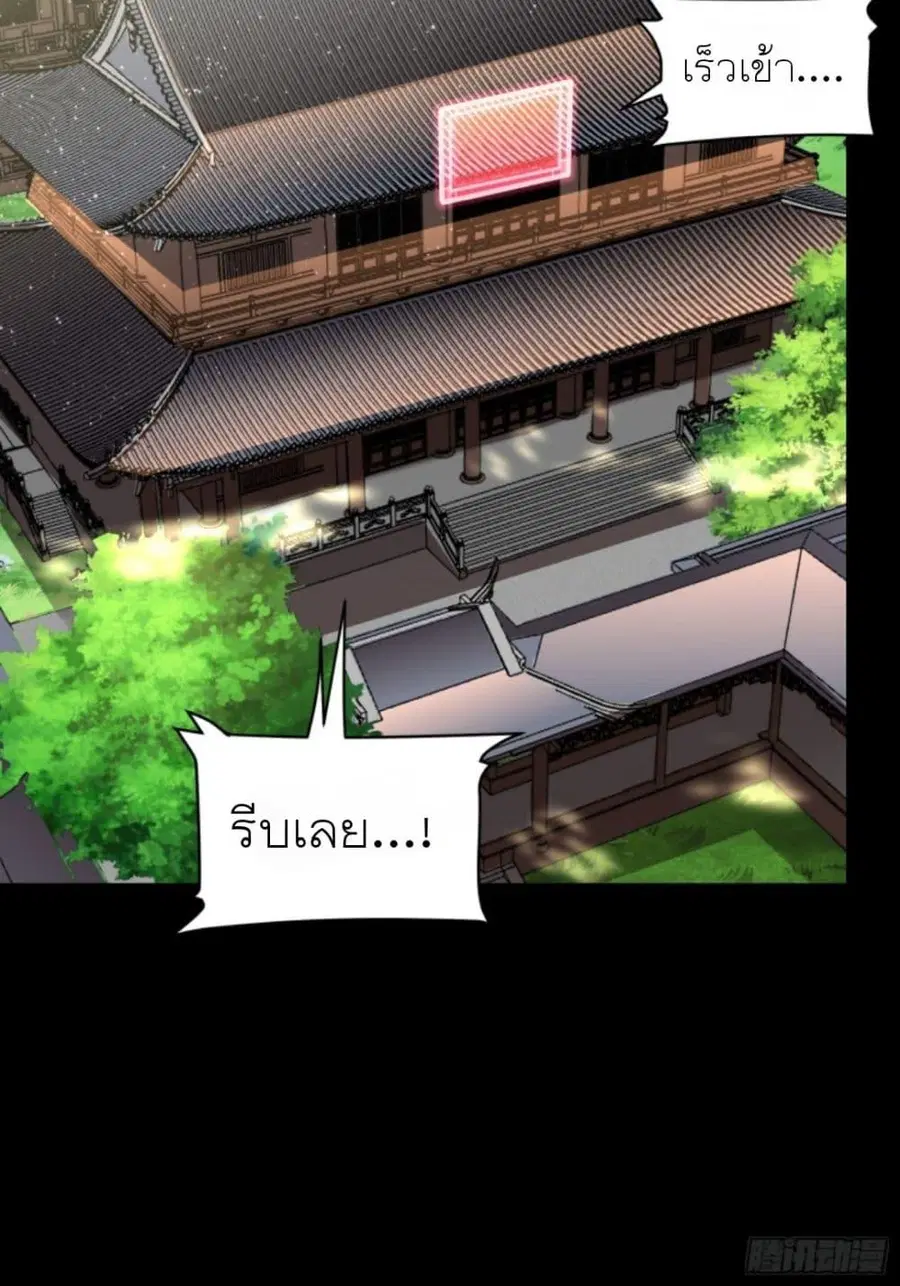 Legend of Star General ตอนที่ 88 หน้า 4