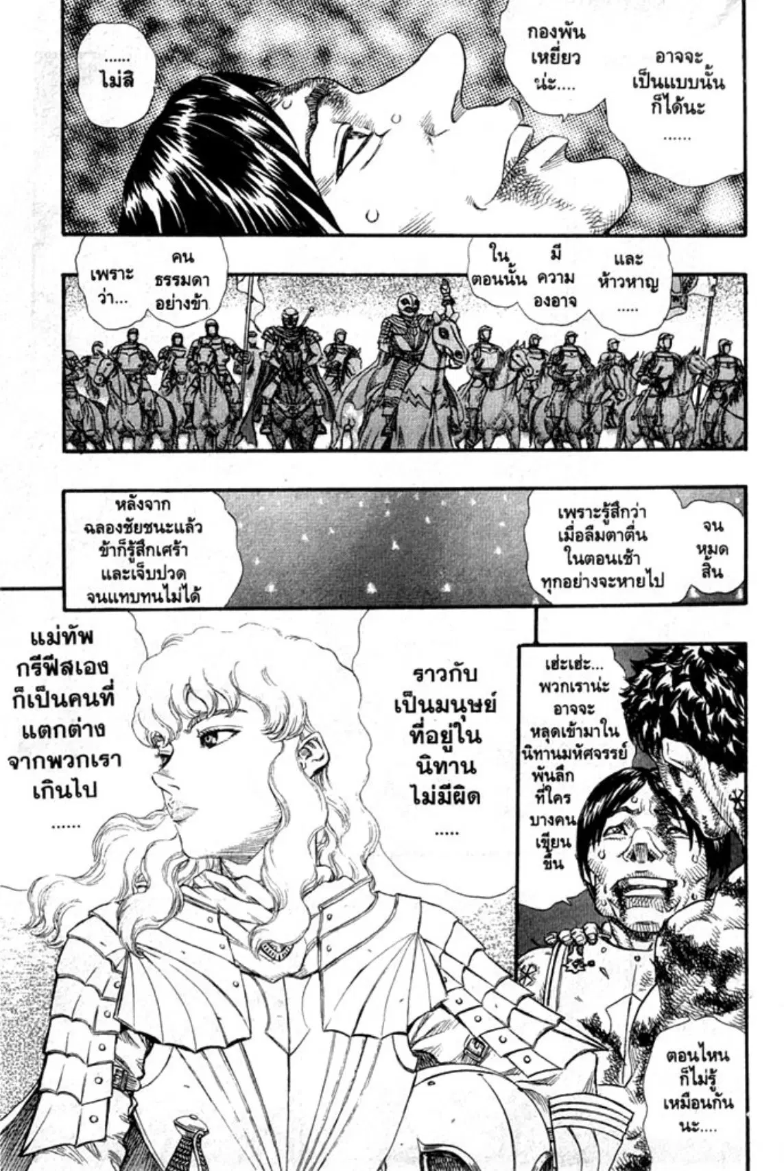 Berserk ตอนที่ 98 หน้า 15