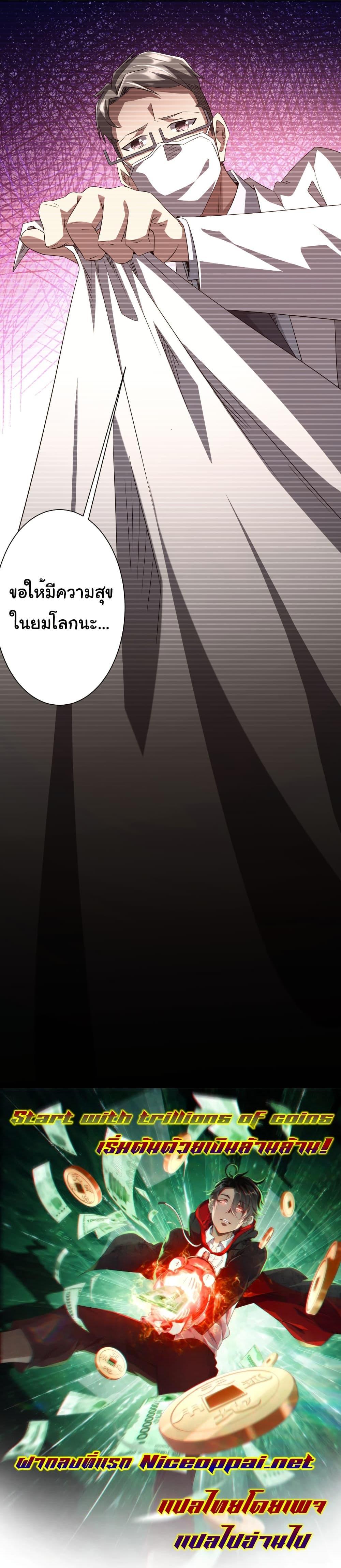 Start with Trillions of Coins ตอนที่ 200 หน้า 19