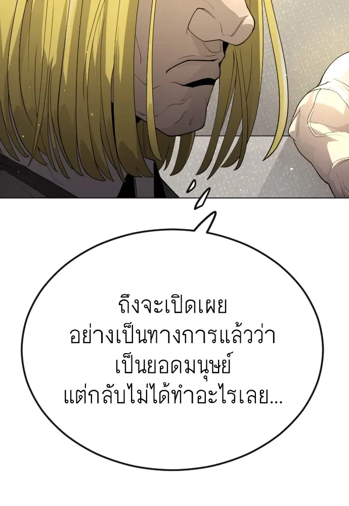 Superhuman Era ตอนที่ 183 หน้า 89