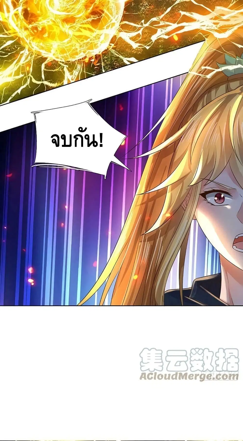 Opening to Supreme Dantian ตอนที่ 137 หน้า 32