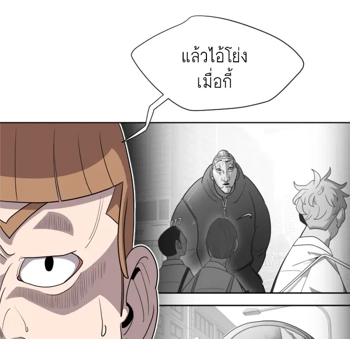 Superhuman Era ตอนที่ 6 หน้า 120