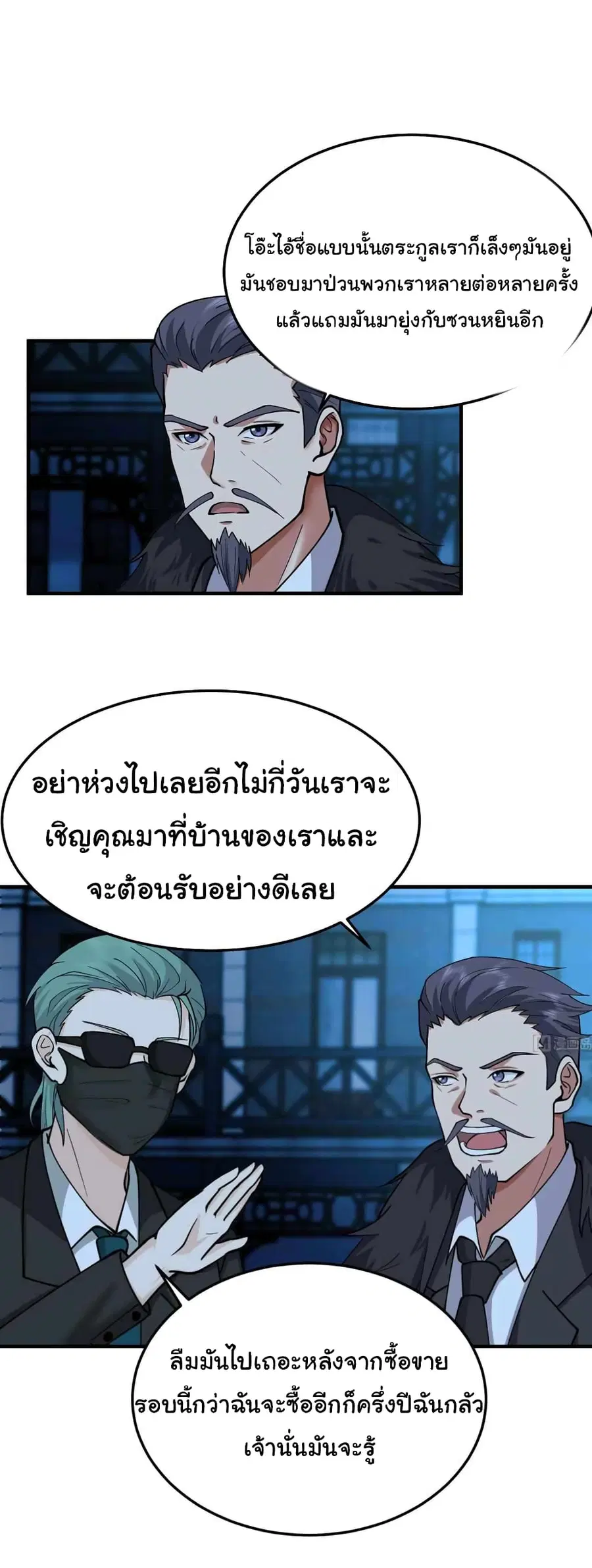 I Have a Dragon in My Body ตอนที่ 516 หน้า 3