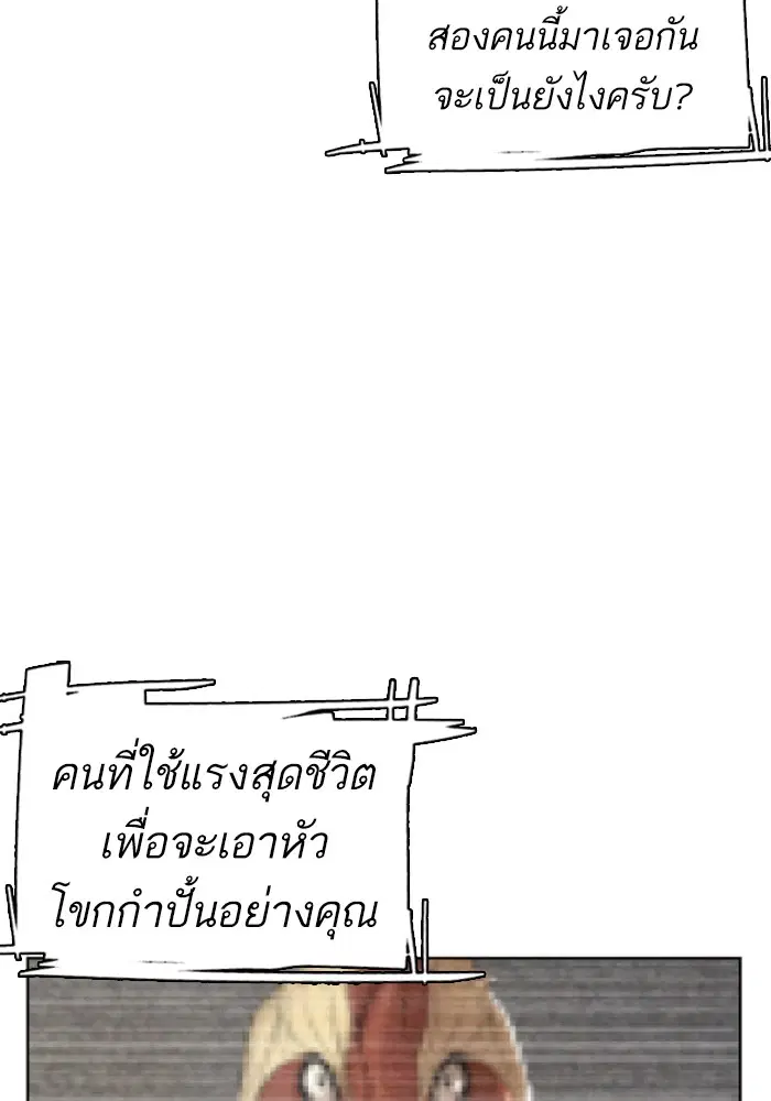 How to Fight ตอนที่ 5 หน้า 142
