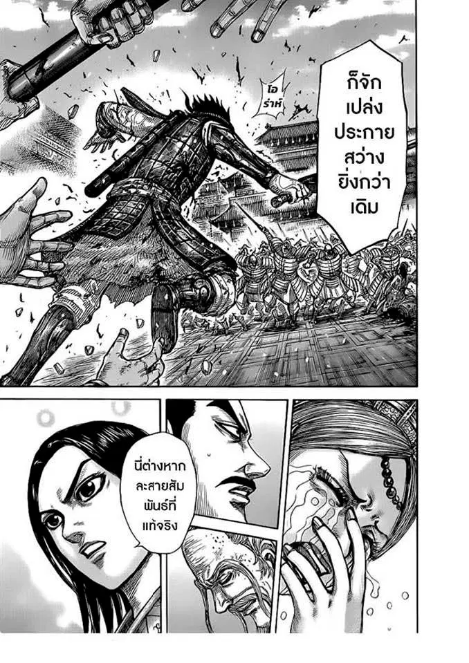 Kingdom ตอนที่ 427 หน้า 9