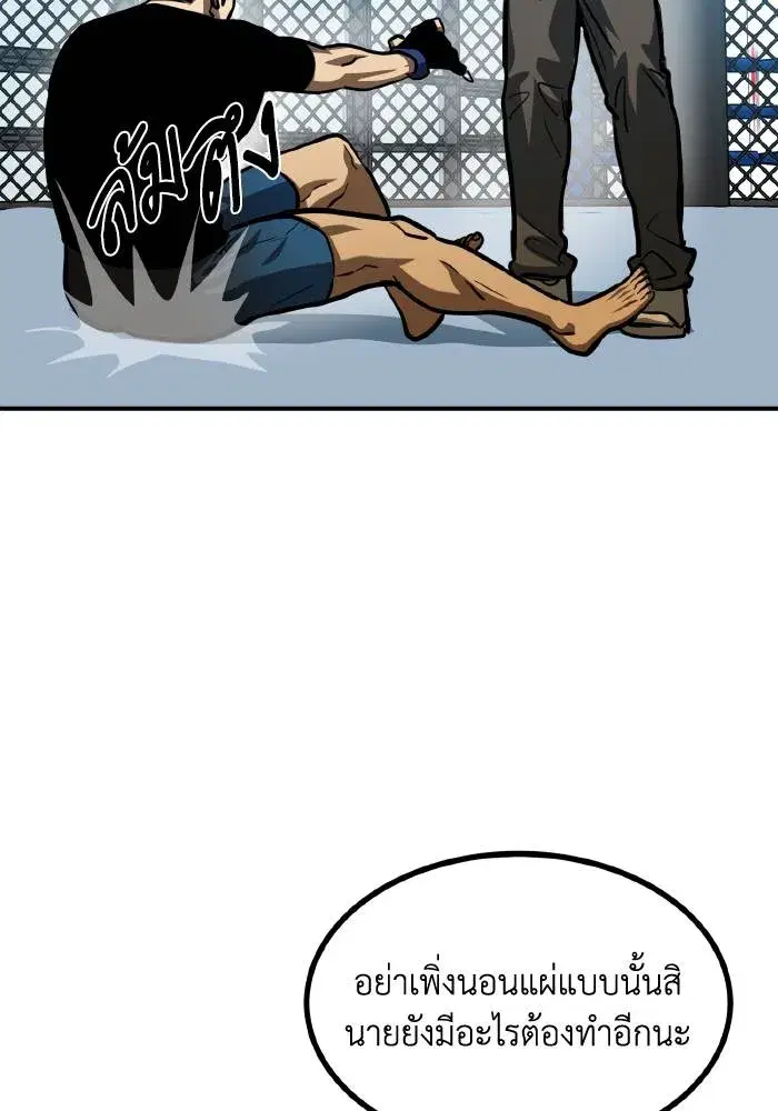 King of the Octagon ตอนที่ 56 หน้า 80