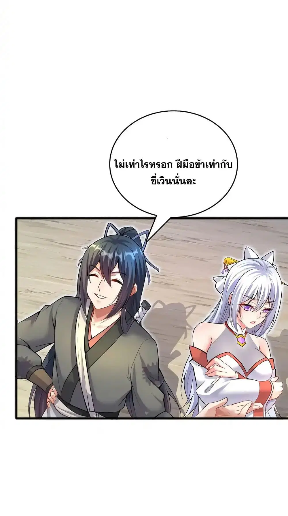 I Can Become A Sword God ตอนที่ 91 หน้า 14