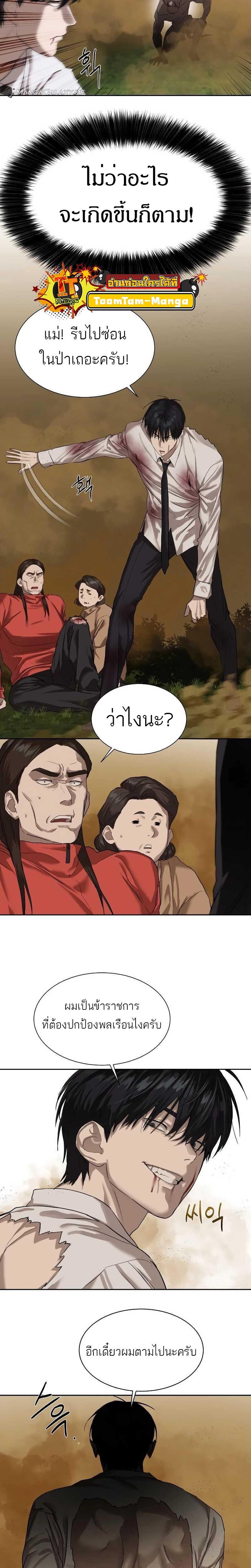 Special Civil Servant กองกำลังพิเศษหมอกสีเหลือง ตอนที่ 10 หน้า 4