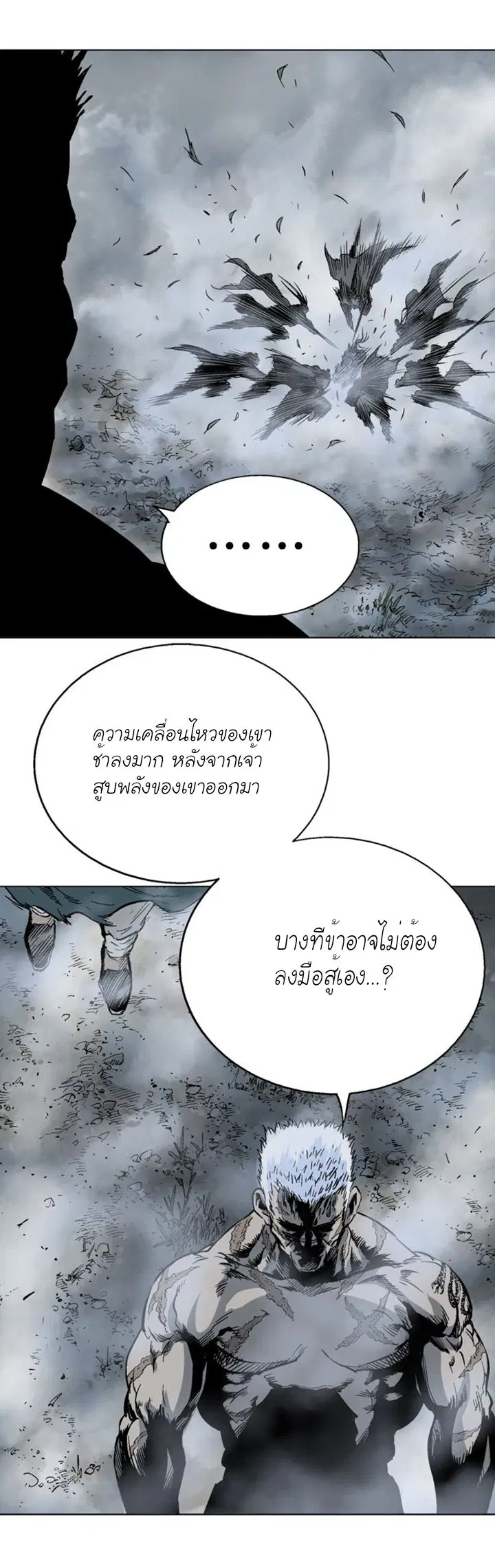 Gosu ตอนที่ 98 หน้า 25