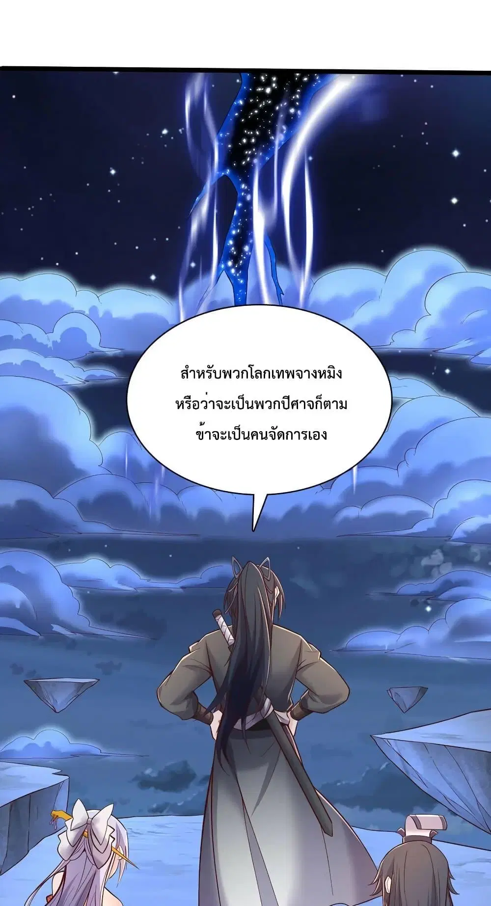 I Can Become A Sword God ตอนที่ 81 หน้า 13