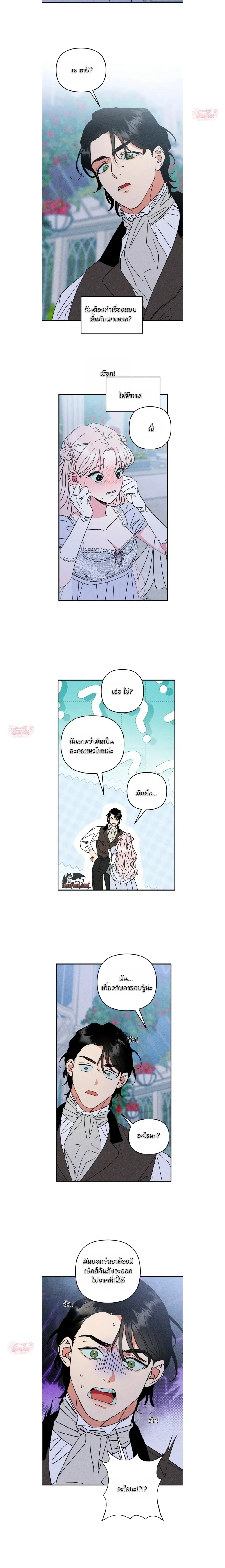 Not You, but Your Roommate – ดันไปตกหลุมรักรูมเมตของนาย ตอนที่ 1 หน้า 14