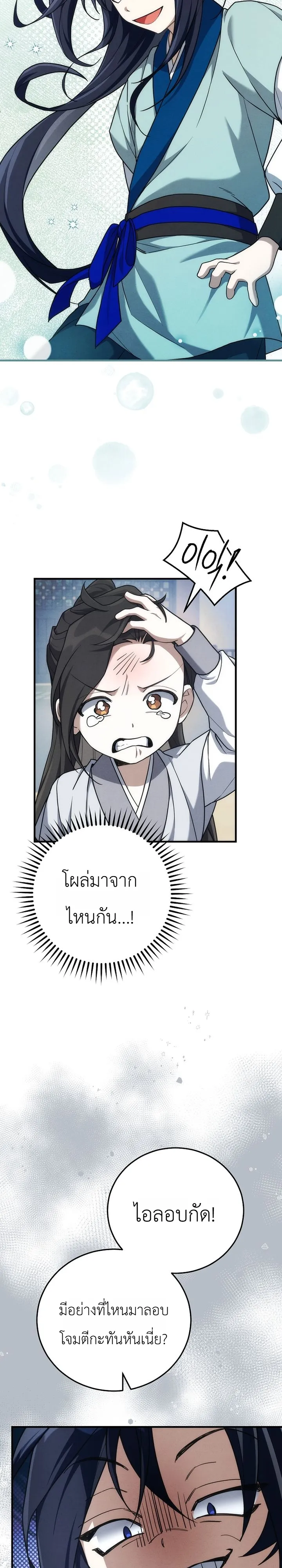 Third-Rate Martial Family Becomes the Best Under Heaven ข้าเนี่ยแหละ จะพาตระกูลชั้นสามเป็นหนึ่งในใต้หล้า! ตอนที่ 4 หน้า 29