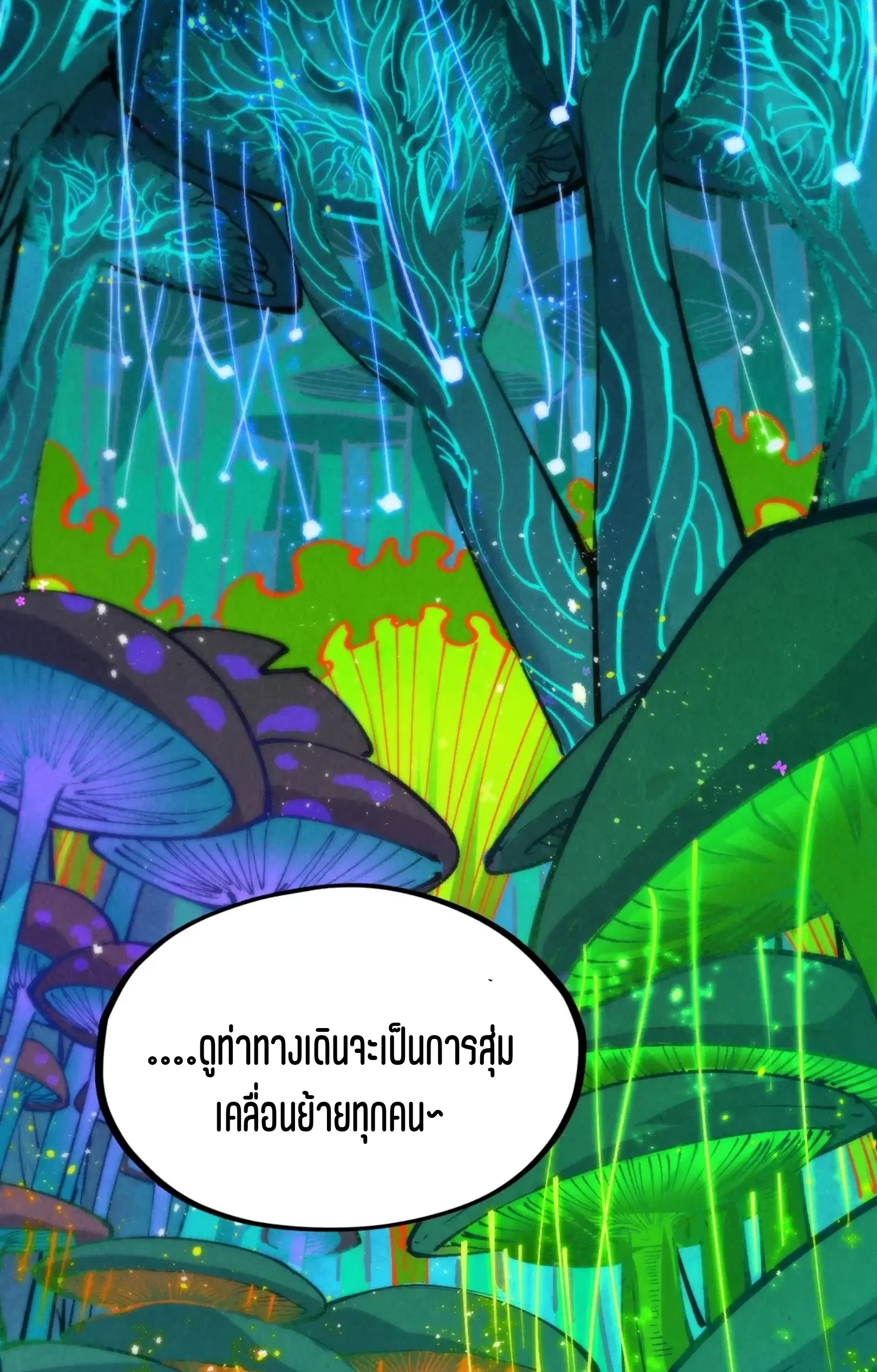 The Eternal Supreme ตอนที่ 253 หน้า 12