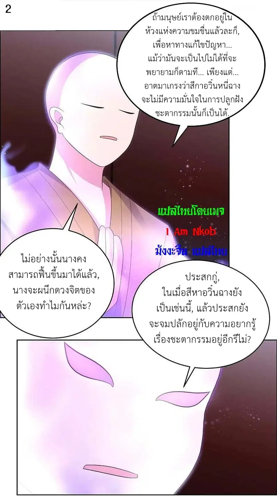 Above All Gods ตอนที่ 201 หน้า 4