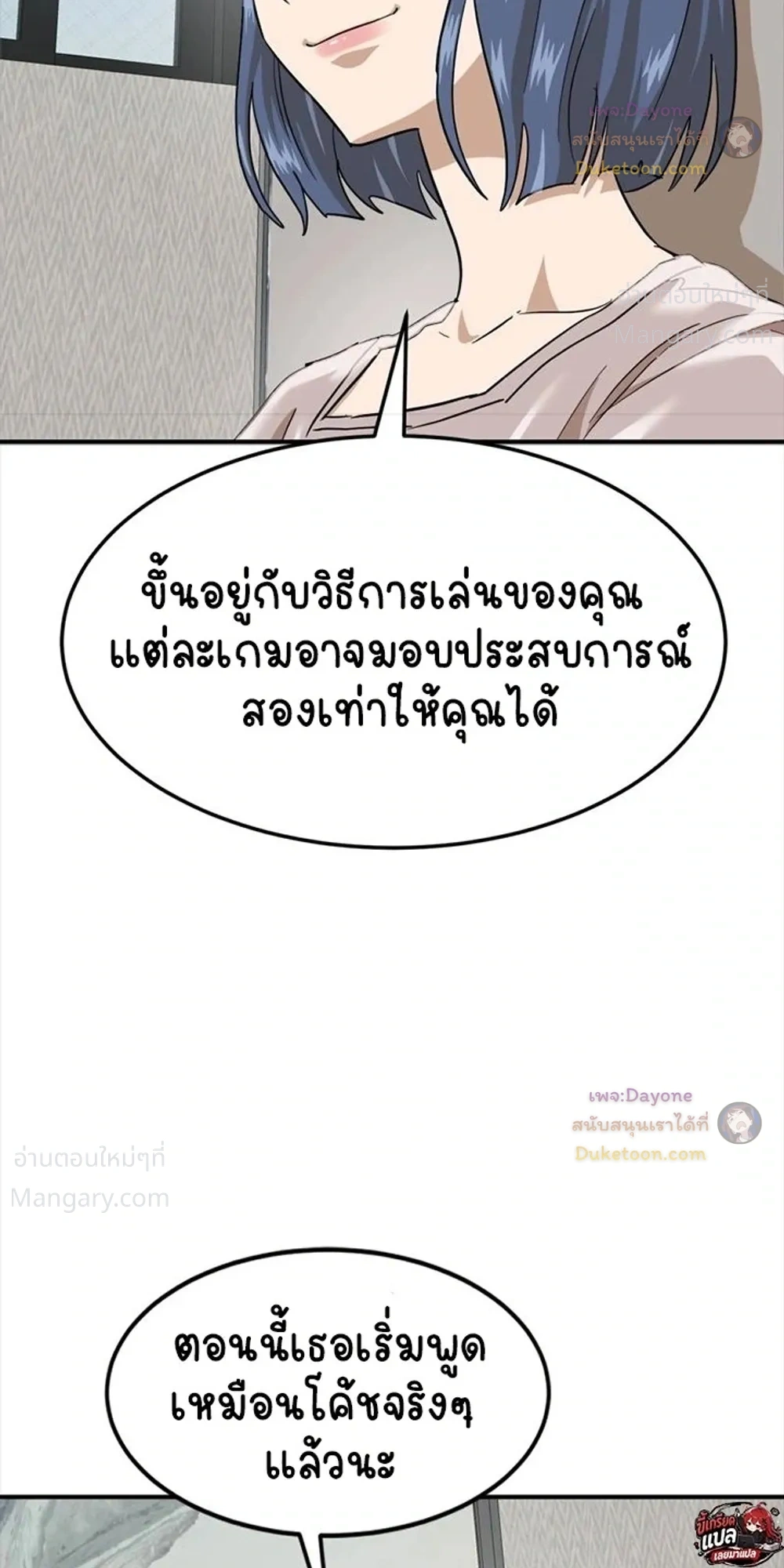 Double Click ตอนที่ 173 หน้า 11