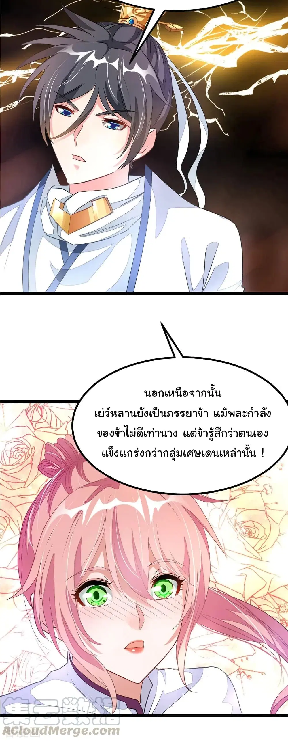 Nine Sun God King ตอนที่ 107 หน้า 26