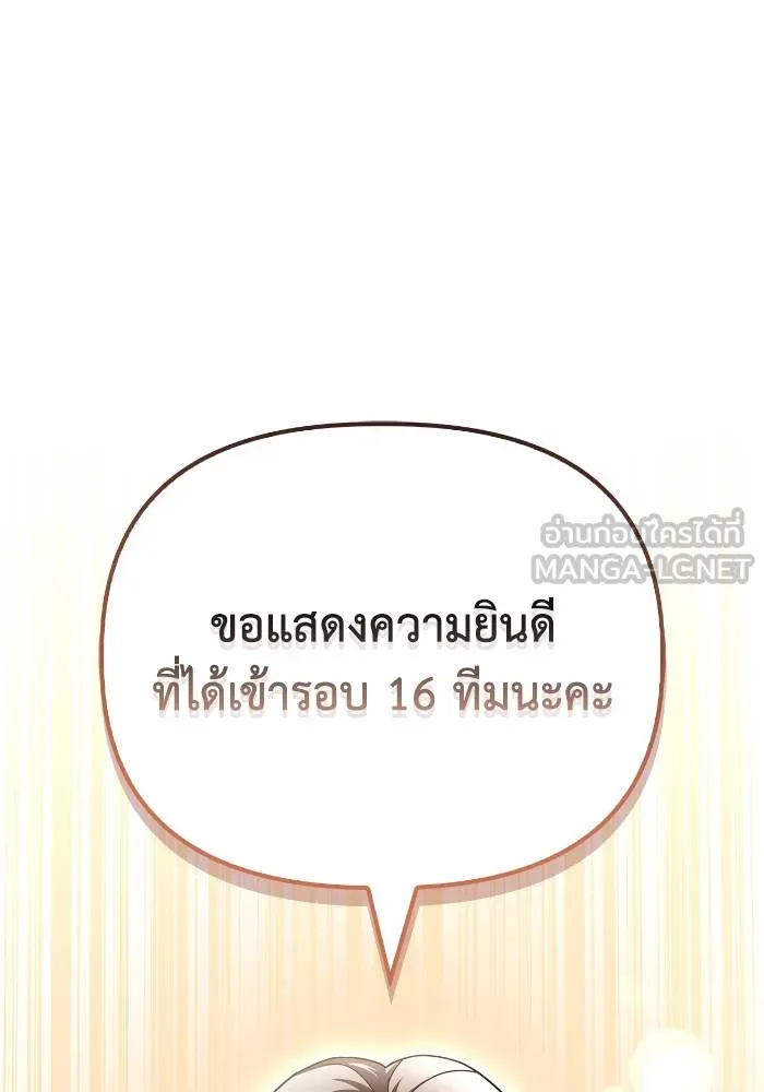 Superhuman Battlefield เกมของยอดมนุษย์ ตอนที่ 108 หน้า 105