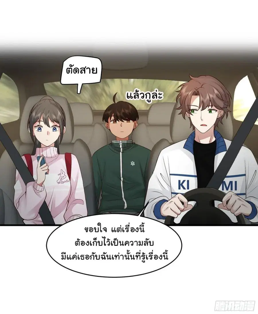 I Really Don’t Want to be Reborn ตอนที่ 114 หน้า 30