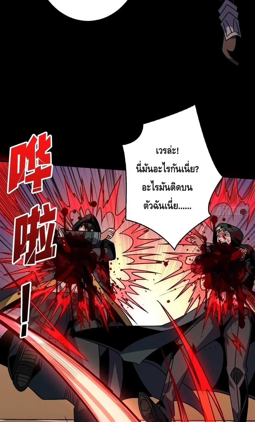 King Account at the Start ตอนที่ 226 หน้า 19