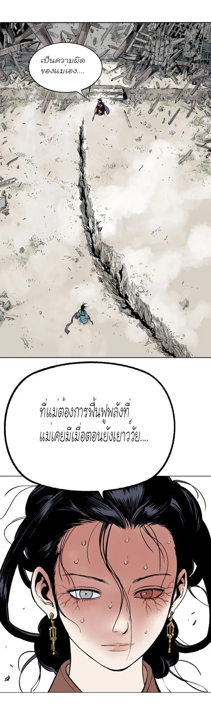 Gosu ตอนที่ 104 หน้า 17