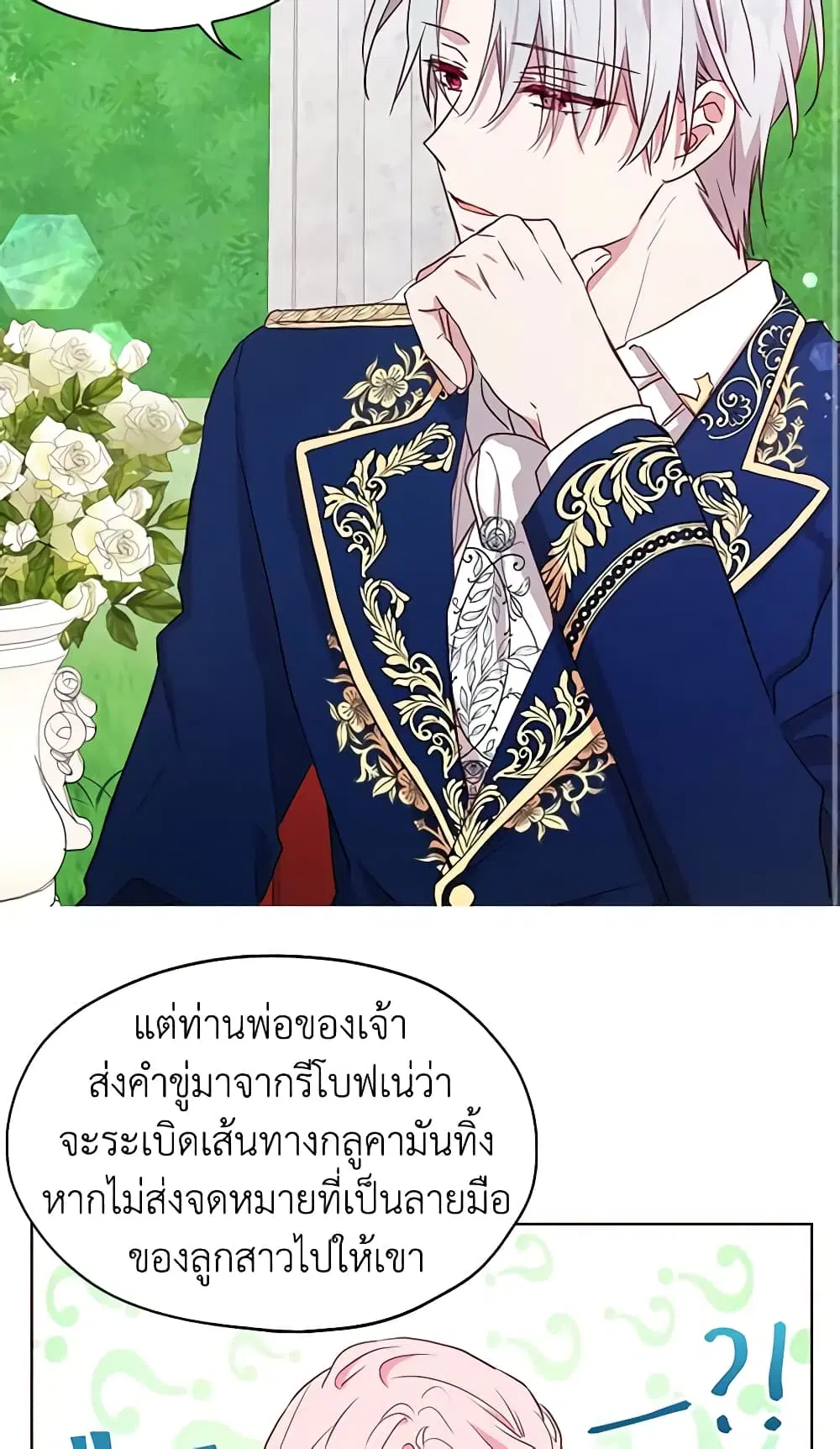 Seduce the Villain’s Father ตอนที่ 19 หน้า 37