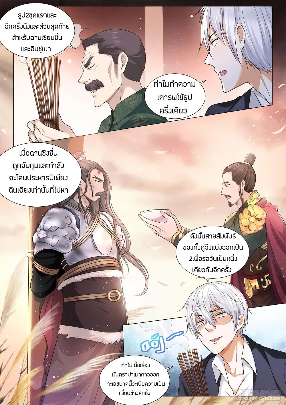 Shen Hao’s Heavenly Fall System ตอนที่ 96 หน้า 11