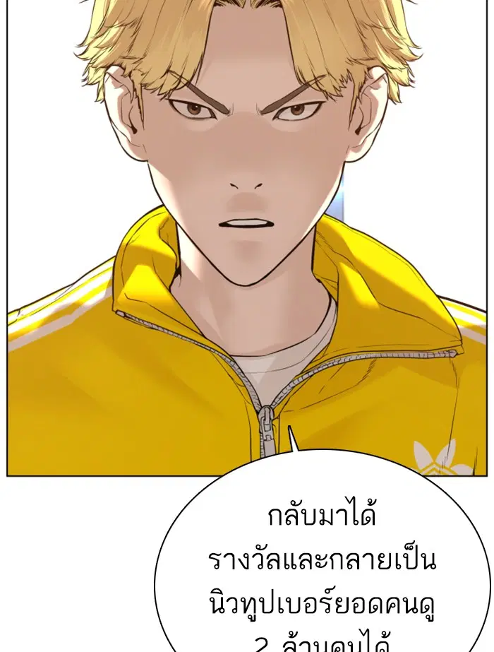 How to Fight ตอนที่ 69 หน้า 171