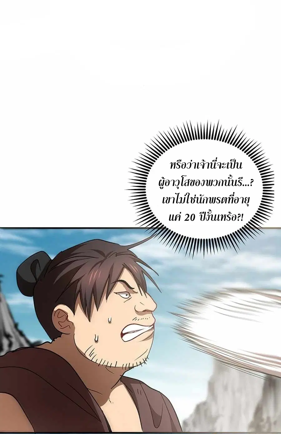 Path of the Shaman ตอนที่ 47 หน้า 35