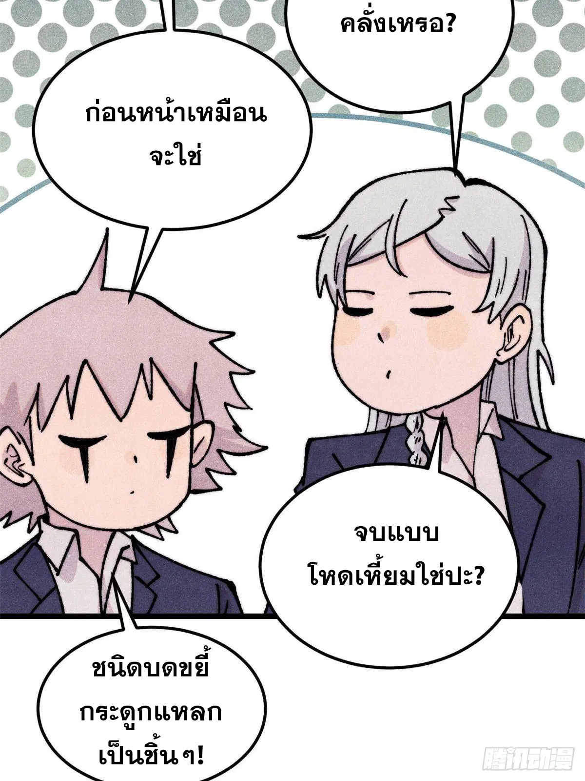 All Hail the Sect Leader ตอนที่ 384 หน้า 21