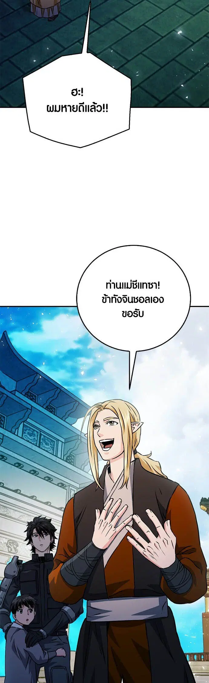 The Druid of Seoul Station ตอนที่ 127 หน้า 36