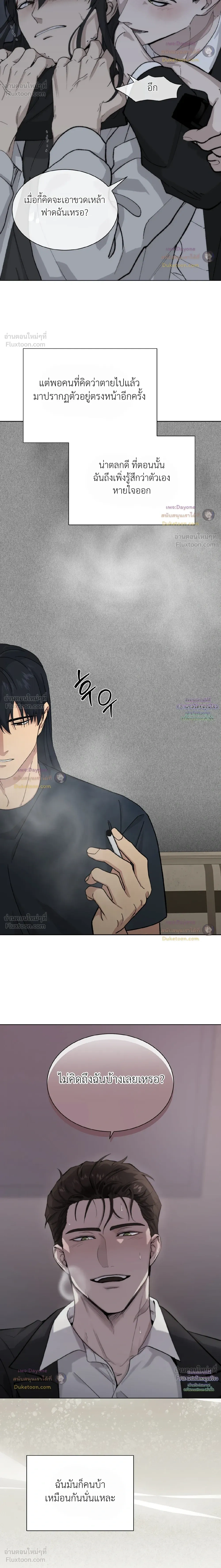 A Terrible Mistake – ความผิดพลาดอันเลวร้าย ตอนที่ 5 หน้า 10