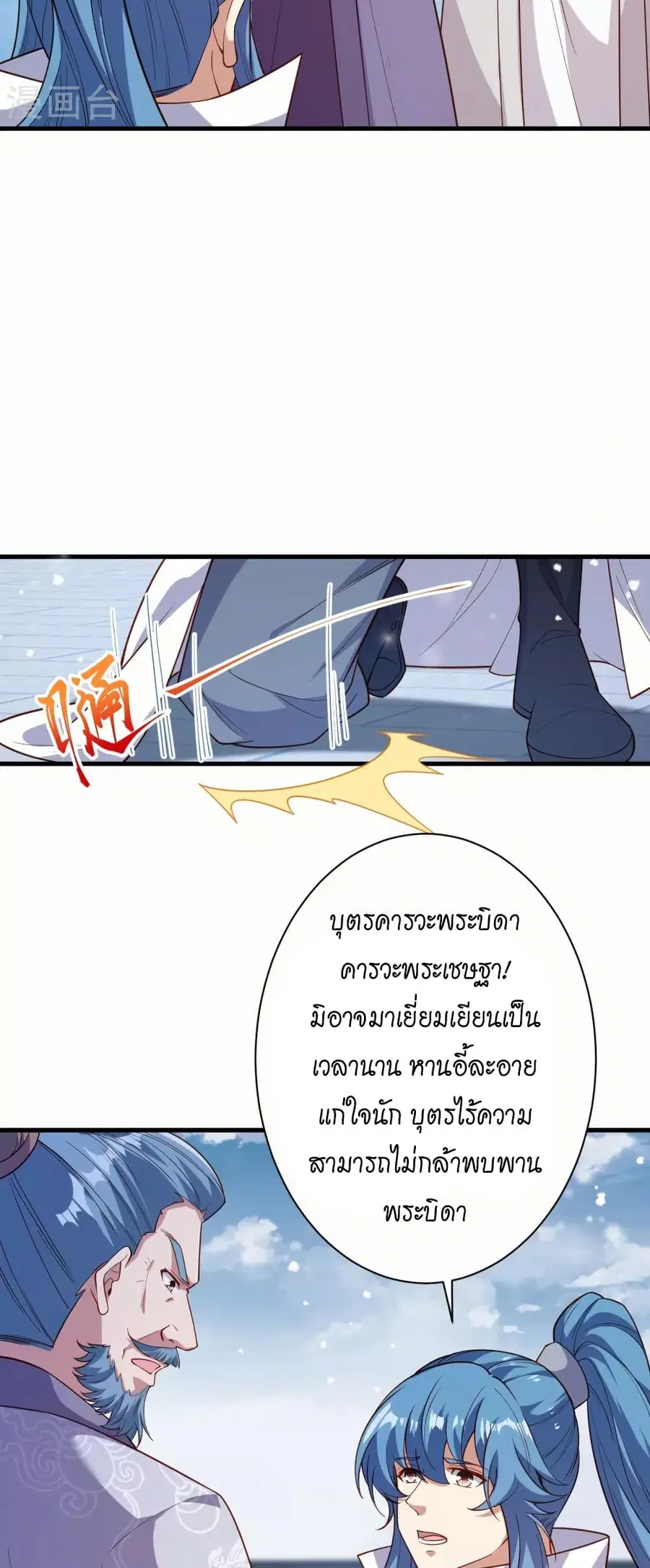 Against the Gods ตอนที่ 574 หน้า 5