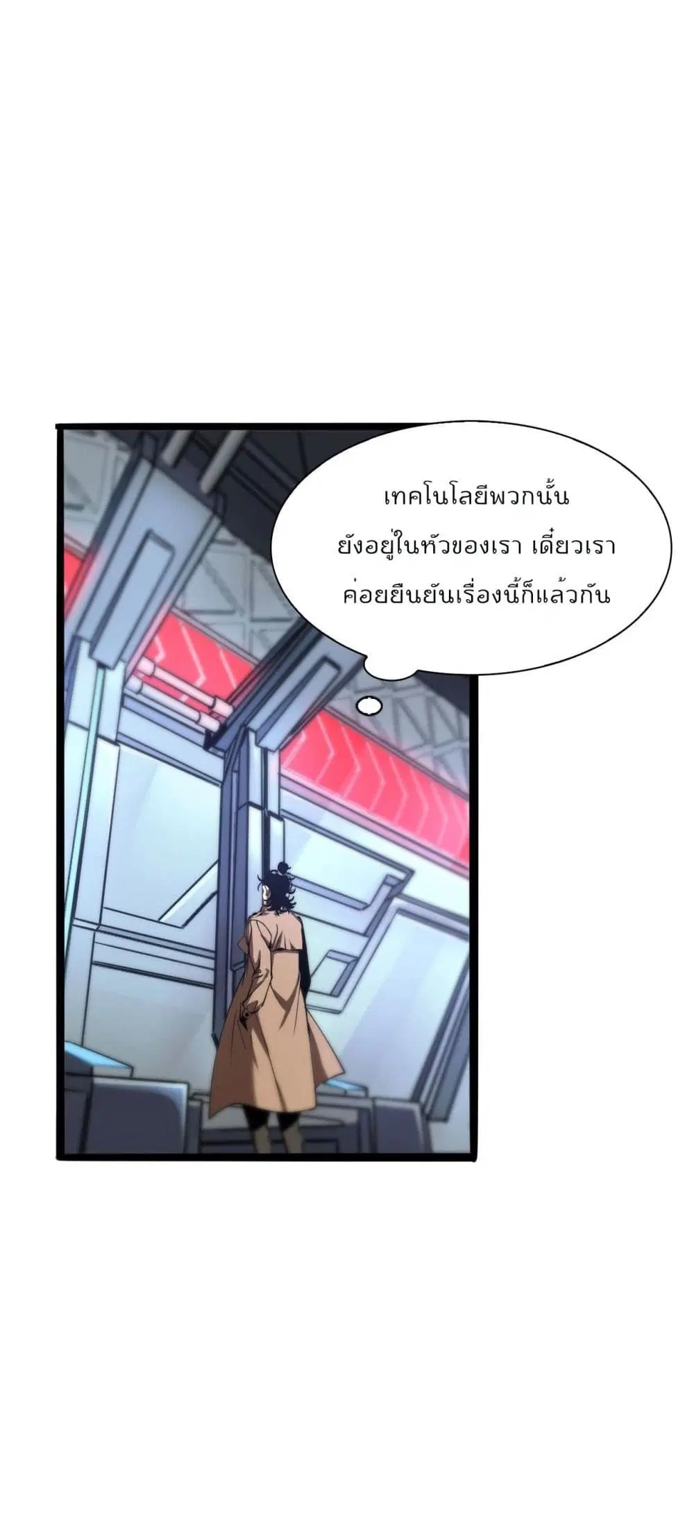 World’s Apocalypse Online ตอนที่ 7 หน้า 40