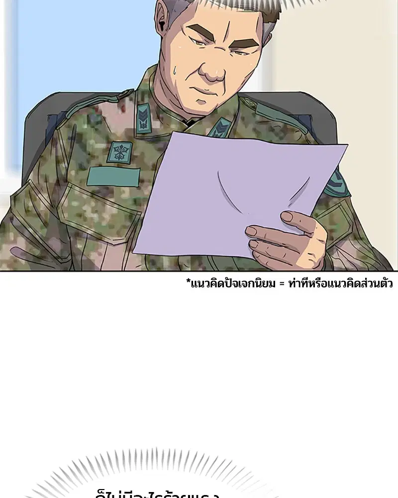Kitchen Soldier ตอนที่ 40 หน้า 21