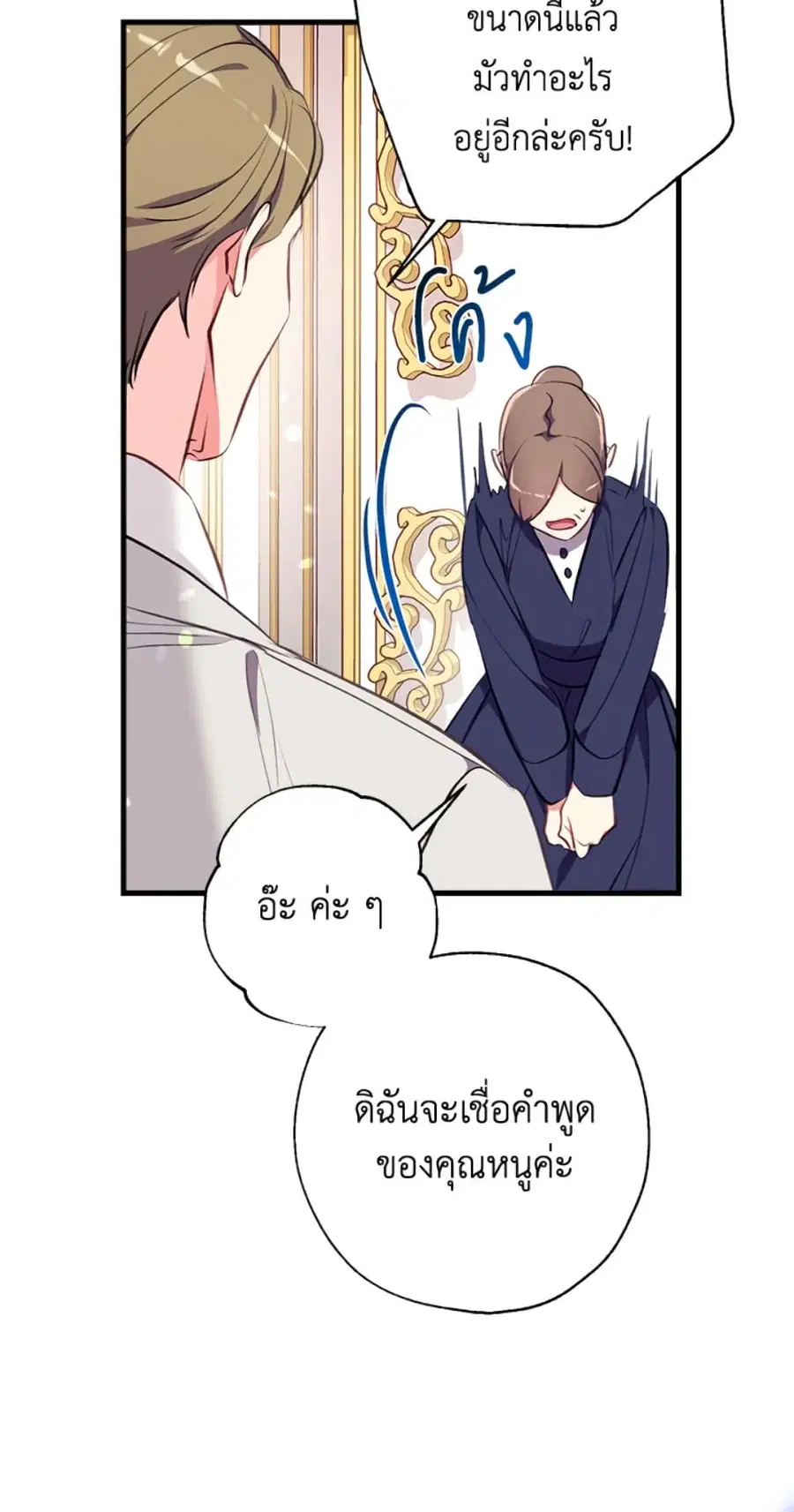 Can We Become a Family? ตอนที่ 5 หน้า 35